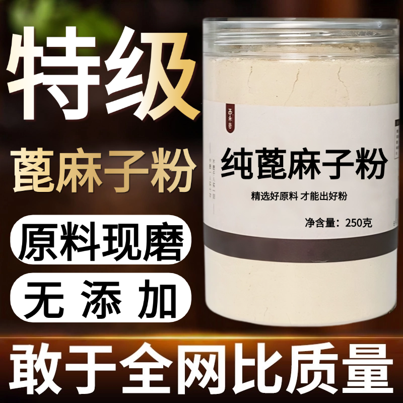 【纯药粉】蓖麻子籽粉超细纯粉高品质野生现磨新货中药材