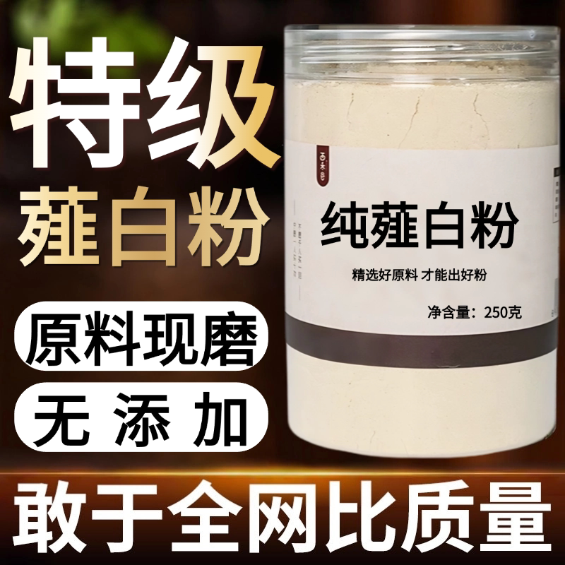 【纯药粉】薤白粉超细粉高品质中药材 久白粉 韮白粉 虾夷