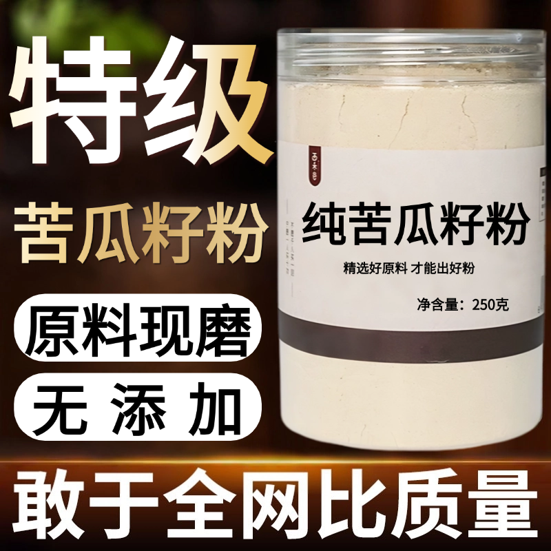 【纯药粉】苦瓜籽粉超细粉高品质 中药材苦瓜子粉 纯粉 500