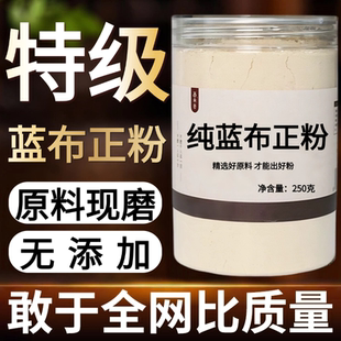 【纯药粉】蓝布正中药粉500克中药材 天然野生纯新货 蓝布正