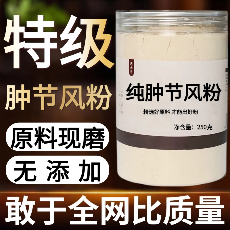 【纯药粉】肿节风粉 超细粉中药材九节茶 九节风 接骨莲 草