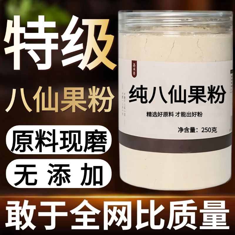 【纯药粉】八仙果中药粉500克多咳痰咽喉痛化桔红果清凉润,传统滋补营养品,其他药食同源食品,淘宝优惠券,粉丝福利购,淘宝优惠卷
