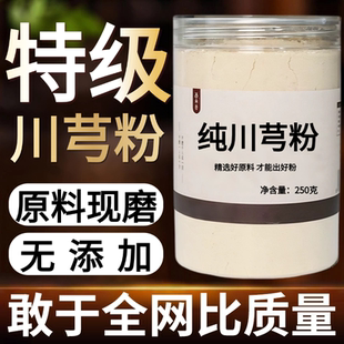 【纯药粉】川芎粉超细粉高品质中药材川芎 川穹粉 散装 500
