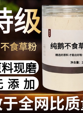 【纯药粉】鹅不食草粉超细粉高品质中药材鹅不食粉另有辛夷