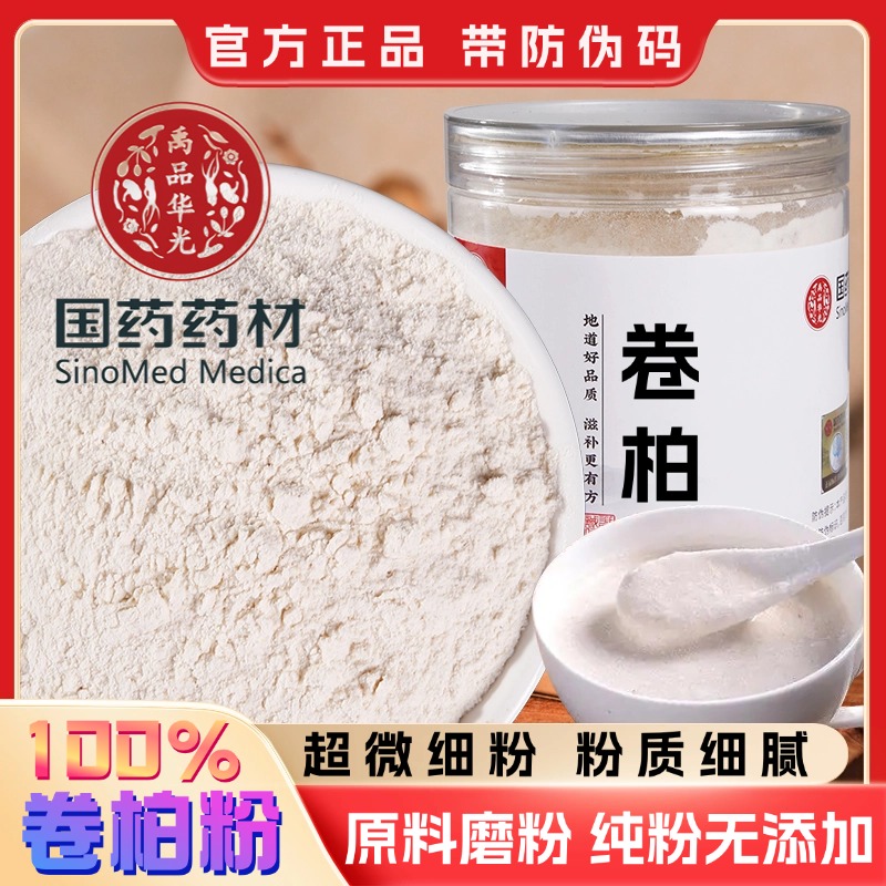 【纯药粉】卷柏粉破壁超细粉高品质中药材野生九死还魂草 长生