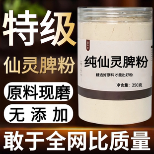 【纯药粉】仙灵脾粉超细粉高品质中药材淫羊藿根 淫羊霍根