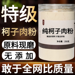 【纯药粉】柯子肉中药粉现磨50克柯子苛子肉可自磨诃子肉中药