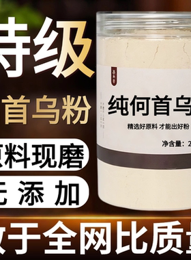 【纯药粉】生何首乌粉超细粉高品质中药材何首乌粉 首乌粉