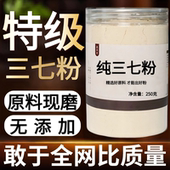 纯药粉 三七粉超细粉高品质中药材田七粉40头纯超细