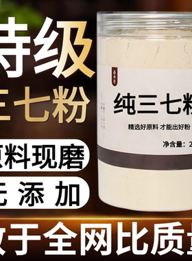 【纯药粉】三七粉超细粉高品质中药材田七粉40头纯超细