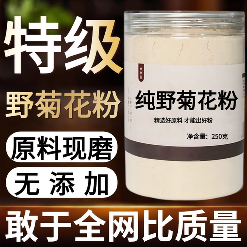 【纯药粉】野菊花粉超细粉高品质中药材特级用的野菊花茶50