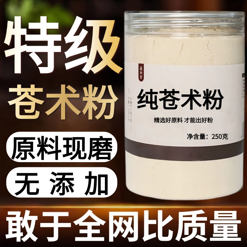 【纯药粉】苍术粉超细粉高品质中药材苍术