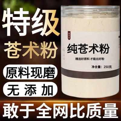 【纯药粉】苍术粉超细粉高品质中药材苍术