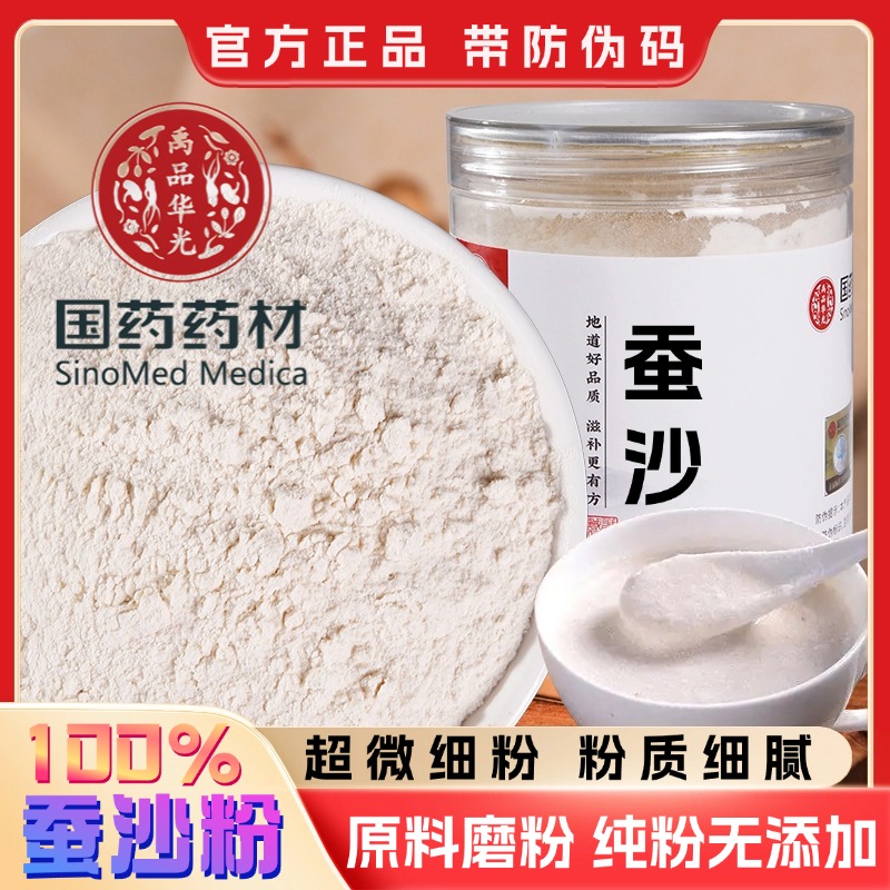 【纯药粉】蚕沙粉破壁超细粉高品质中药材原蚕屎粉 晚蚕沙 蚕砂