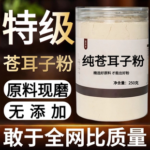 【纯药粉】苍耳子粉超细粉高品质中药材苍耳籽现磨粉牛虱子