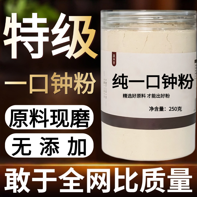 【纯药粉】一口钟中药粉现磨50克一口盅可泡水泡酒中药材店铺,传统滋补营养品,其他药食同源食品,淘宝优惠券,粉丝福利购,淘宝优惠卷