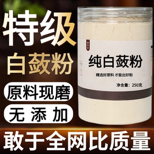 【纯药粉】中药材白蔹粉超细粉野生山地瓜野红薯五爪藤白敛
