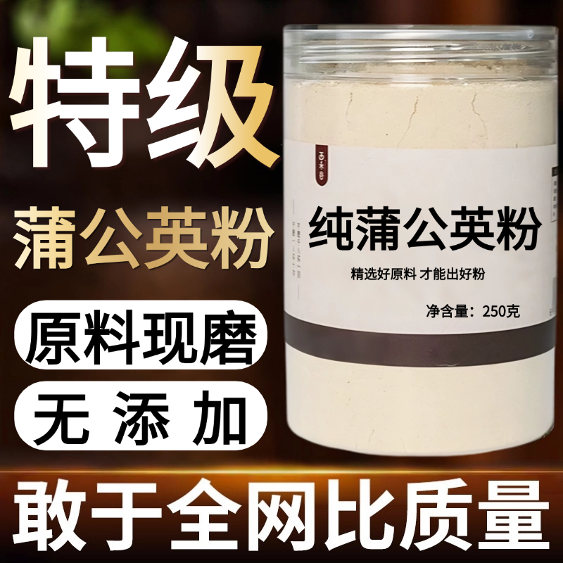 【纯药粉】蒲公英粉超细粉高品质中药材花茶草 蒲公英现磨,传统滋补营养品,其他药食同源食品,淘宝优惠券,粉丝福利购,淘宝优惠卷