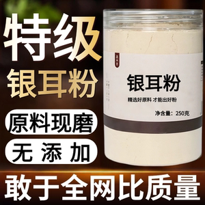 【纯药粉】银耳粉超细粉高品质中药材 生白木耳粉 面膜食用