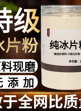【纯药粉】冰片粉超细粉高品质中药材特级龙脑香粉冰片500