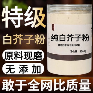 【纯药粉】白芥子粉超细粉高品质中药材白芥子 生介子现磨