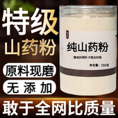 山药粉超细粉高品质中药材纯淮山粉怀山铁棍袋装 纯药粉