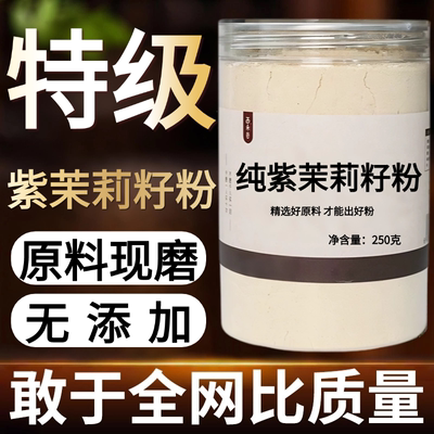 【纯药粉】紫茉莉籽粉