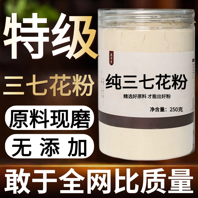 【纯药粉】包邮三七花中药粉现磨50克云南文山三七花田七花头