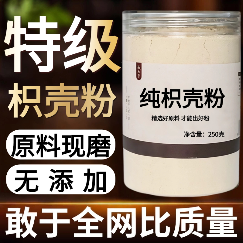 【纯药粉】枳壳粉超细粉高品质中药材新货枳壳另有枳实粉 5