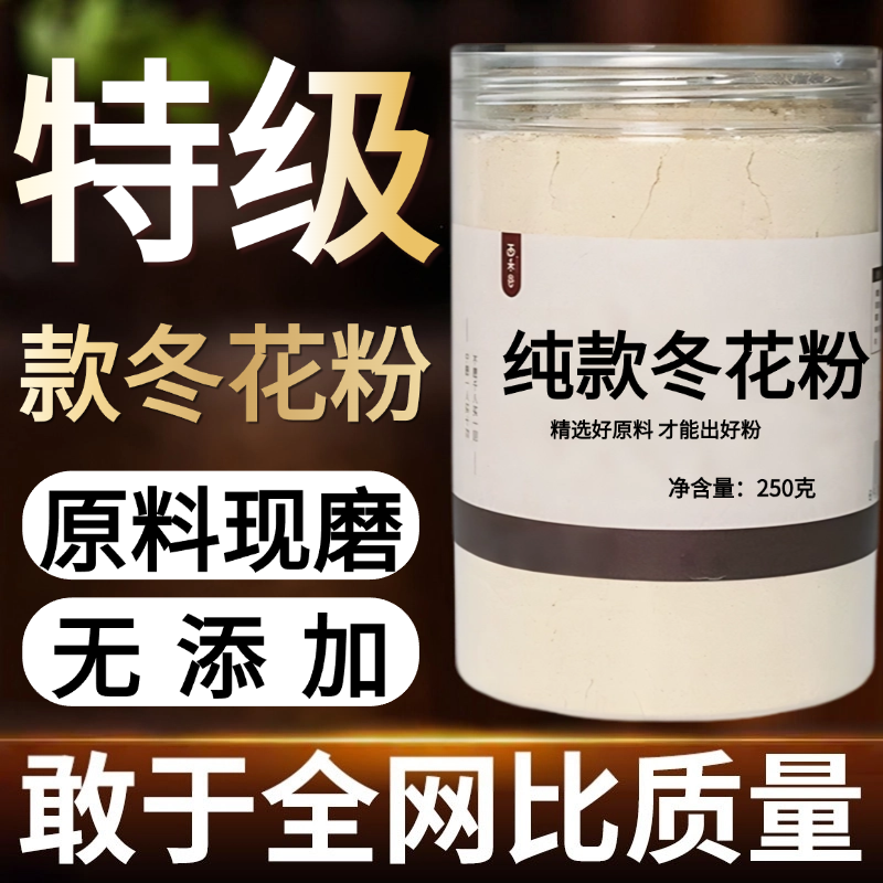 【纯药粉】款冬花粉超细粉高品质 中药材艾冬花粉 九九花,传统滋补营养品,其他药食同源食品,淘宝优惠券,粉丝福利购,淘宝优惠卷
