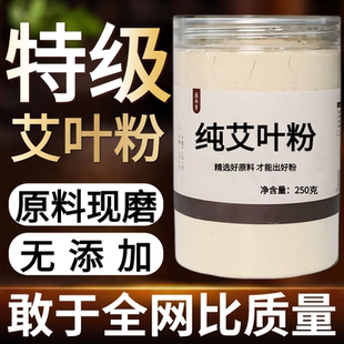 【纯药粉】艾叶粉超细粉泡脚药包祛湿除脚臭另有红花泡脚粉