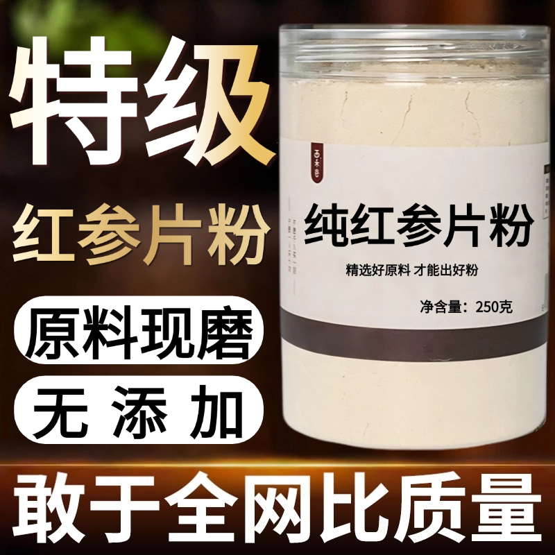 【纯药粉】红参片中药粉现磨50克长白山产人参大片红参切片无