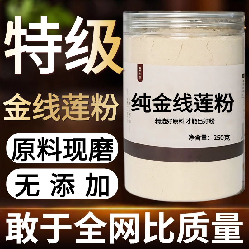 【纯药粉】金线莲中药粉中药粉500克干货福建南靖金线莲干品
