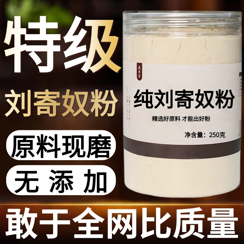 【纯药粉】刘寄奴粉超细粉高品质中药材 千粒米 金寄奴 乌