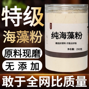 【纯药粉】海藻粉超细粉高品质中药材 落首 海萝 乌菜 海带