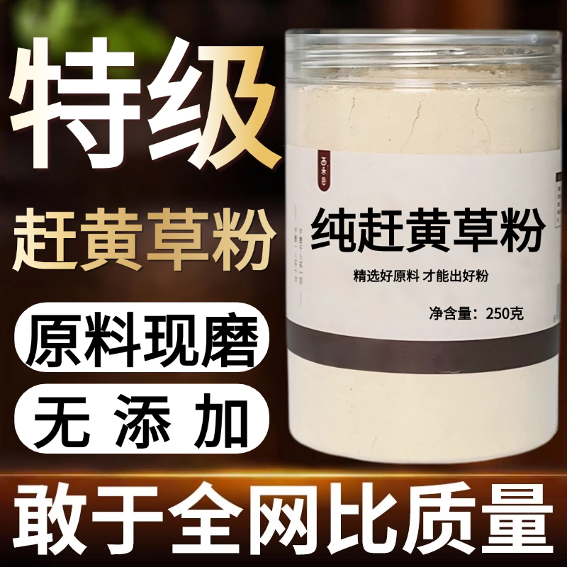 【纯药粉】四川古蔺赶黄草中药粉现磨50克非整棵赶黄草茶中药