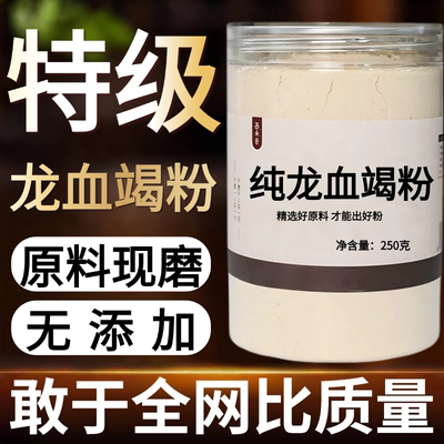 【纯药粉】龙血竭粉破壁超细粉高品质中药材血竭粉海蜡木血竭麒
