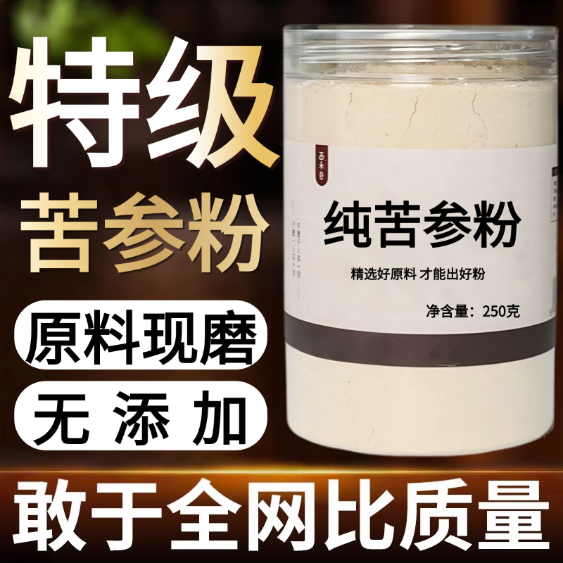【纯药粉】苦参粉超细粉高品质中药材苦参片 苦参粉 苦参茶,传统滋补营养品,其他药食同源食品,淘宝优惠券,粉丝福利购,淘宝优惠卷