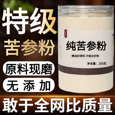 【纯药粉】苦参粉超细粉高品质中药材苦参片 苦参粉 苦参茶