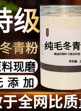 【纯药粉】中药材毛冬青粉50克 乌尾丁 毛冬青根 痈树 六月