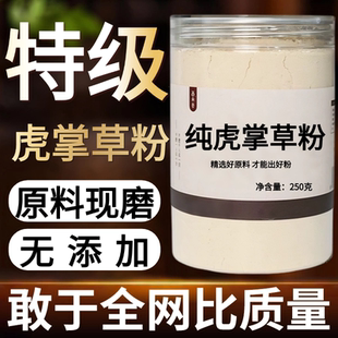 【纯药粉】虎掌草中药粉500克 见风青 狗脚迹 见风