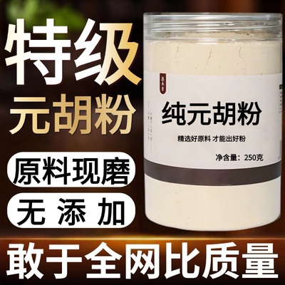 【纯药粉】元胡粉超细粉高品质中药材玄胡延胡索玄胡素
