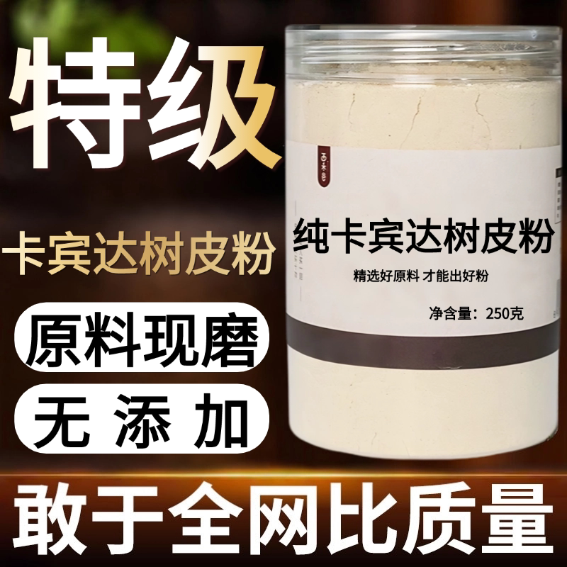 【纯药粉】卡宾达树皮粉超细粉高品质 中药材 卡宾达粉纯粉