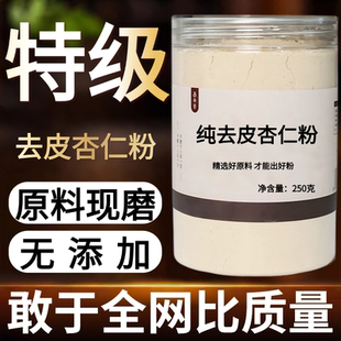 【纯药粉】去皮杏仁中药粉500克杏仁苦杏仁杏仁中药粉非南杏