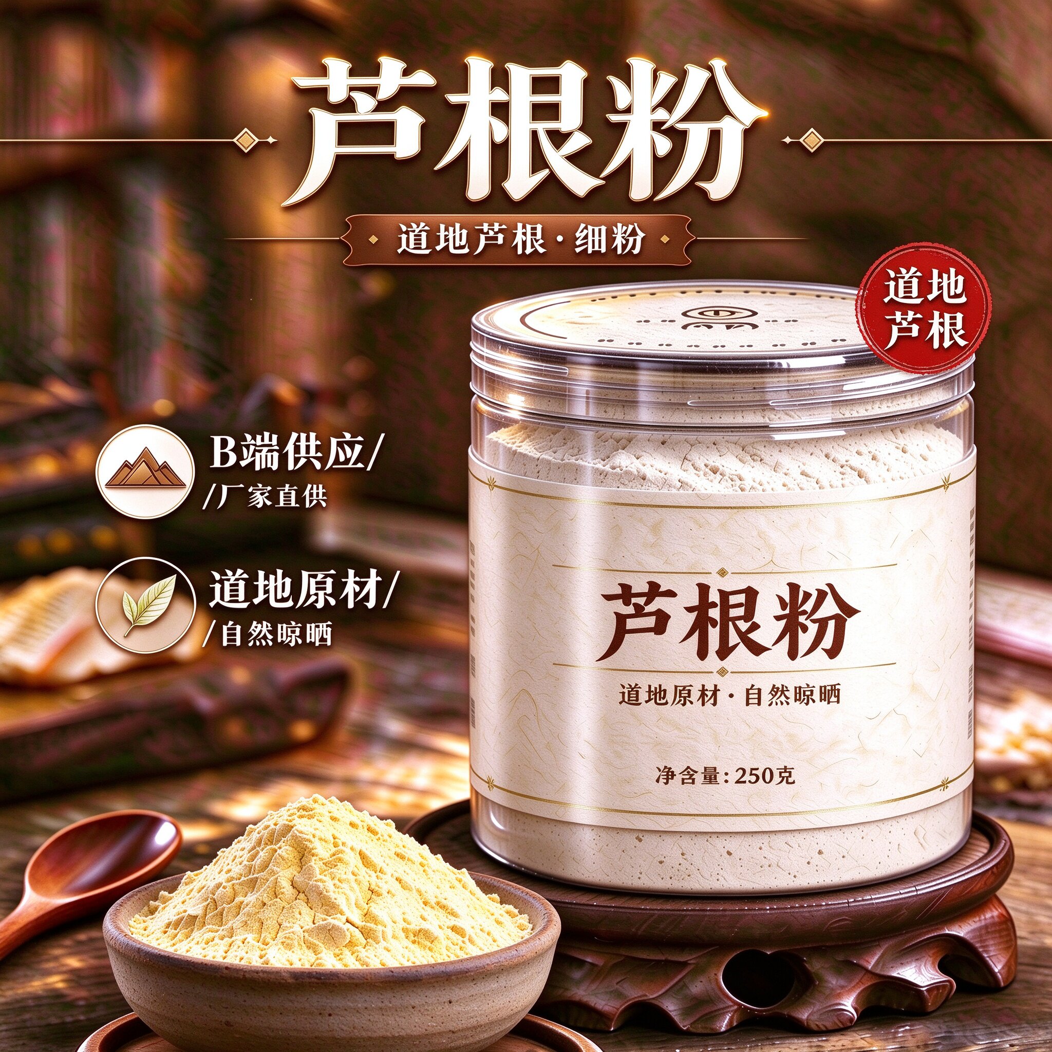 芦根粉500克老芦根芦茅根苇根芦柴根芦苇