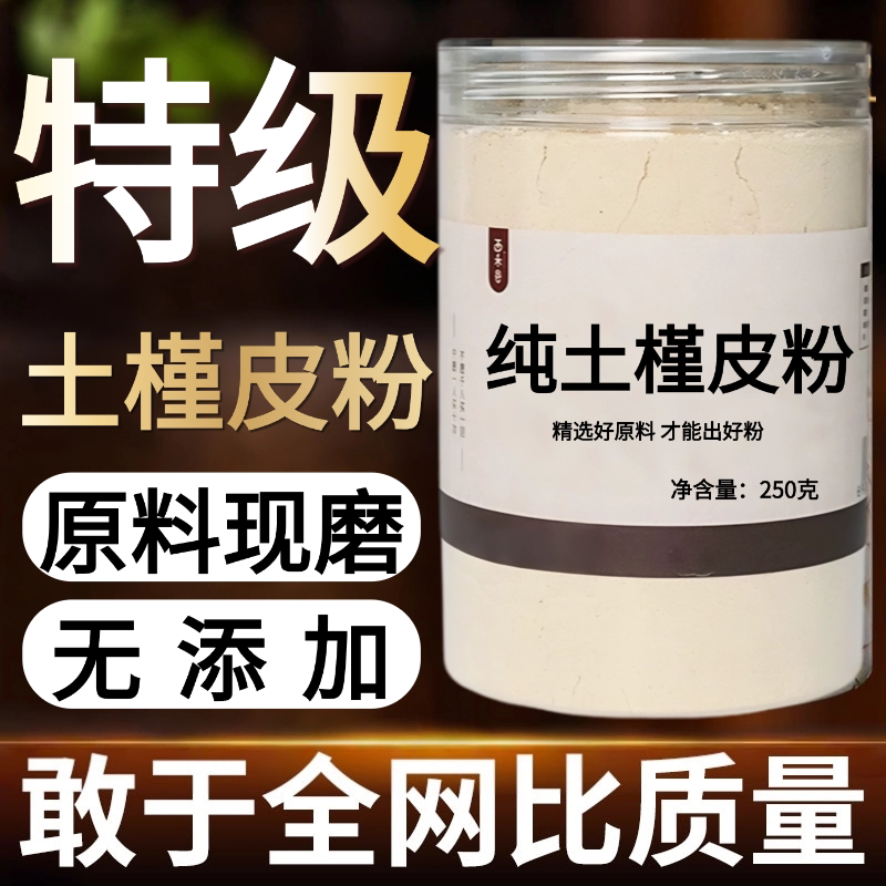 【纯粉】土槿皮粉500克 实物拍摄 中药粉店铺中药材大全