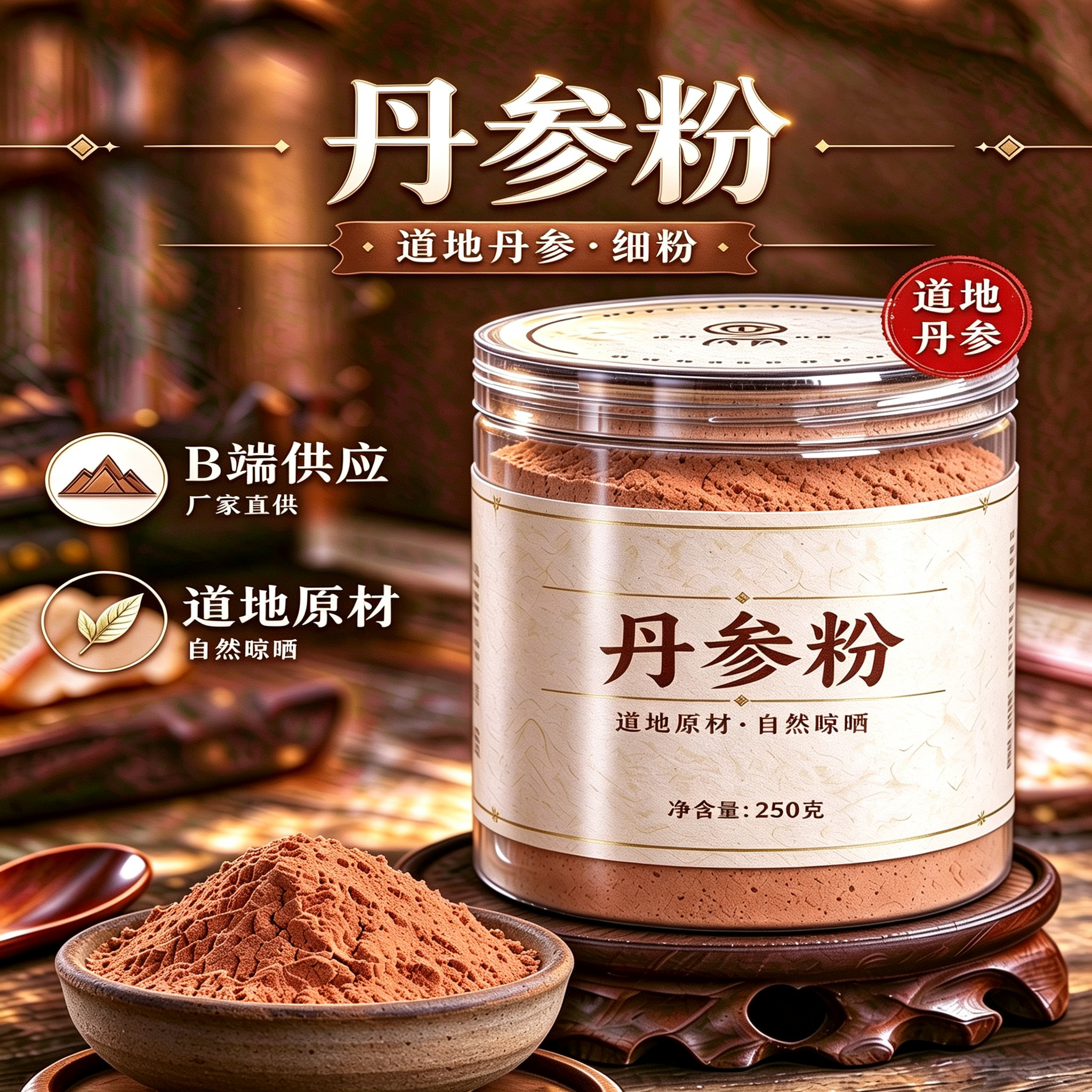 丹参片粉现磨50克紫丹参赤参丹参粉非丹参