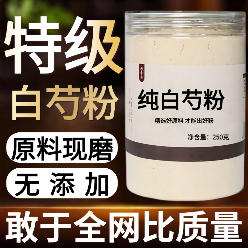 【纯粉】炒白芍粉500克中药粉店铺中药材大全