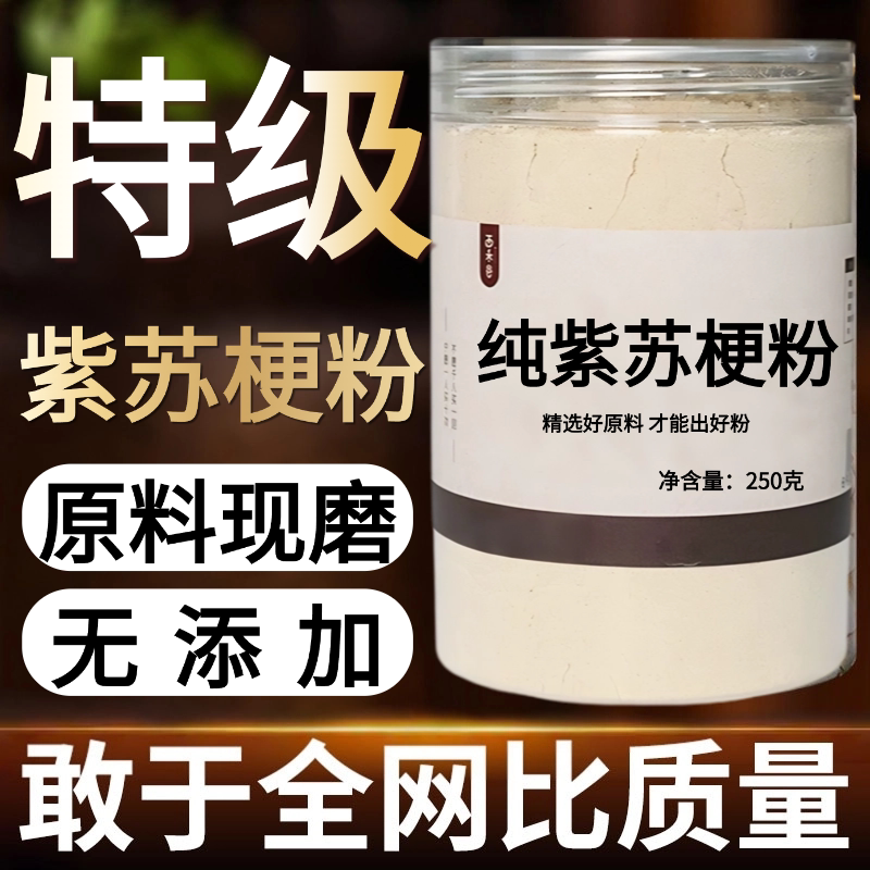 【纯粉】紫苏梗粉500克 苏梗 紫苏中药粉店铺中药材大全
