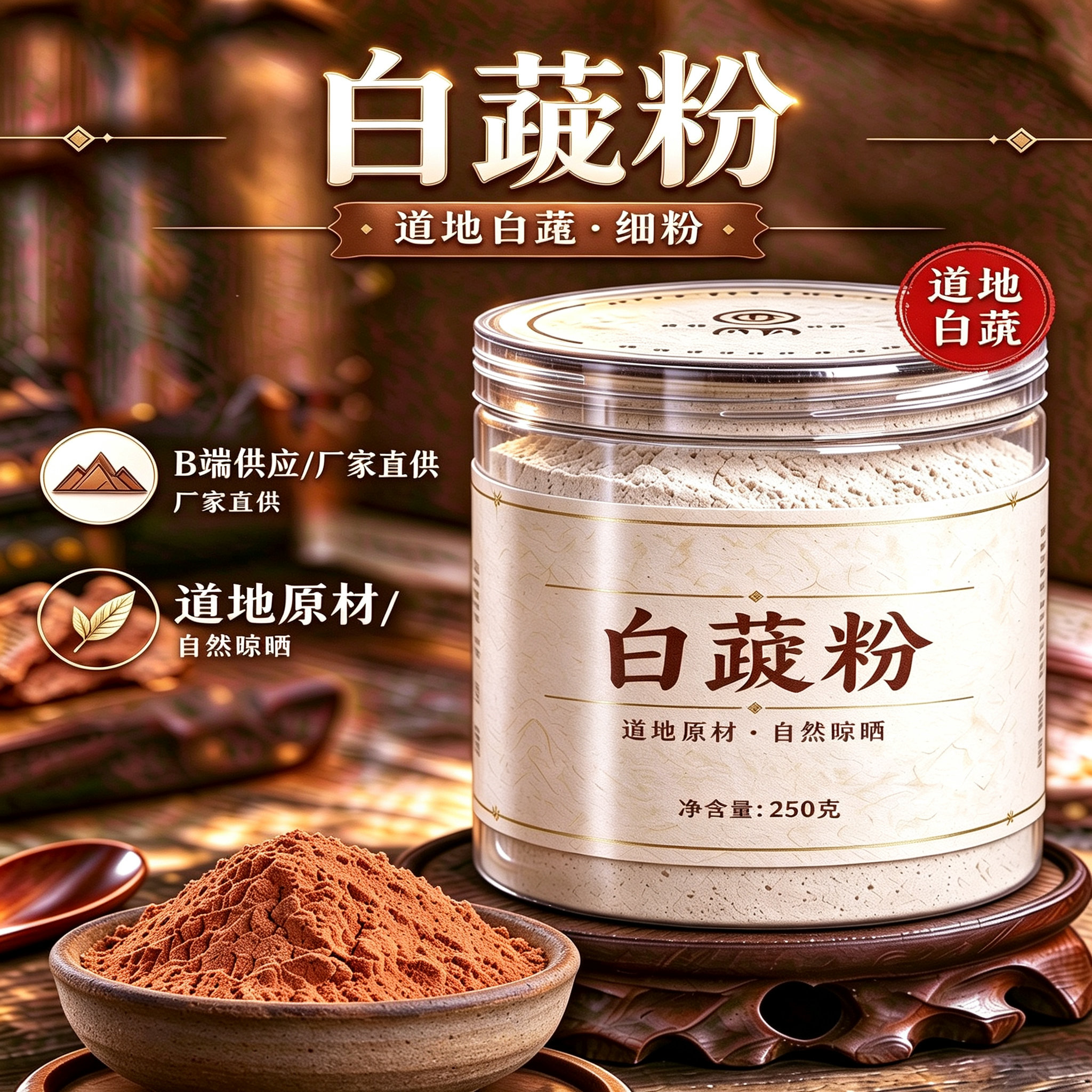 【纯粉】白蔹粉超细500克中药粉店铺中药材大全